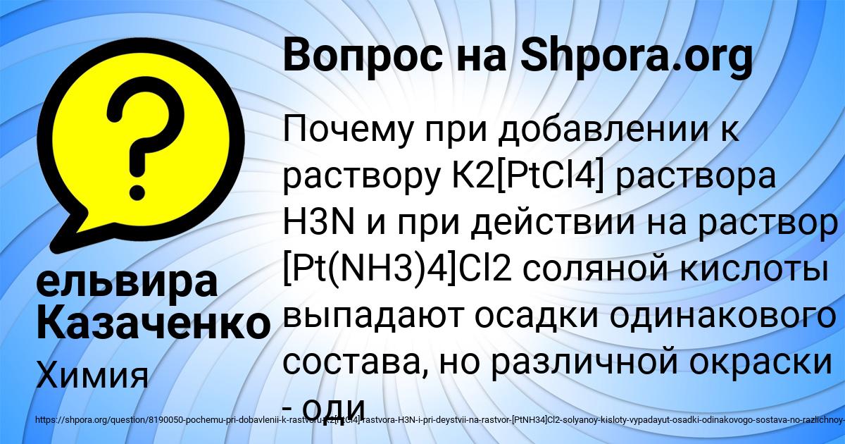 Картинка с текстом вопроса от пользователя ельвира Казаченко